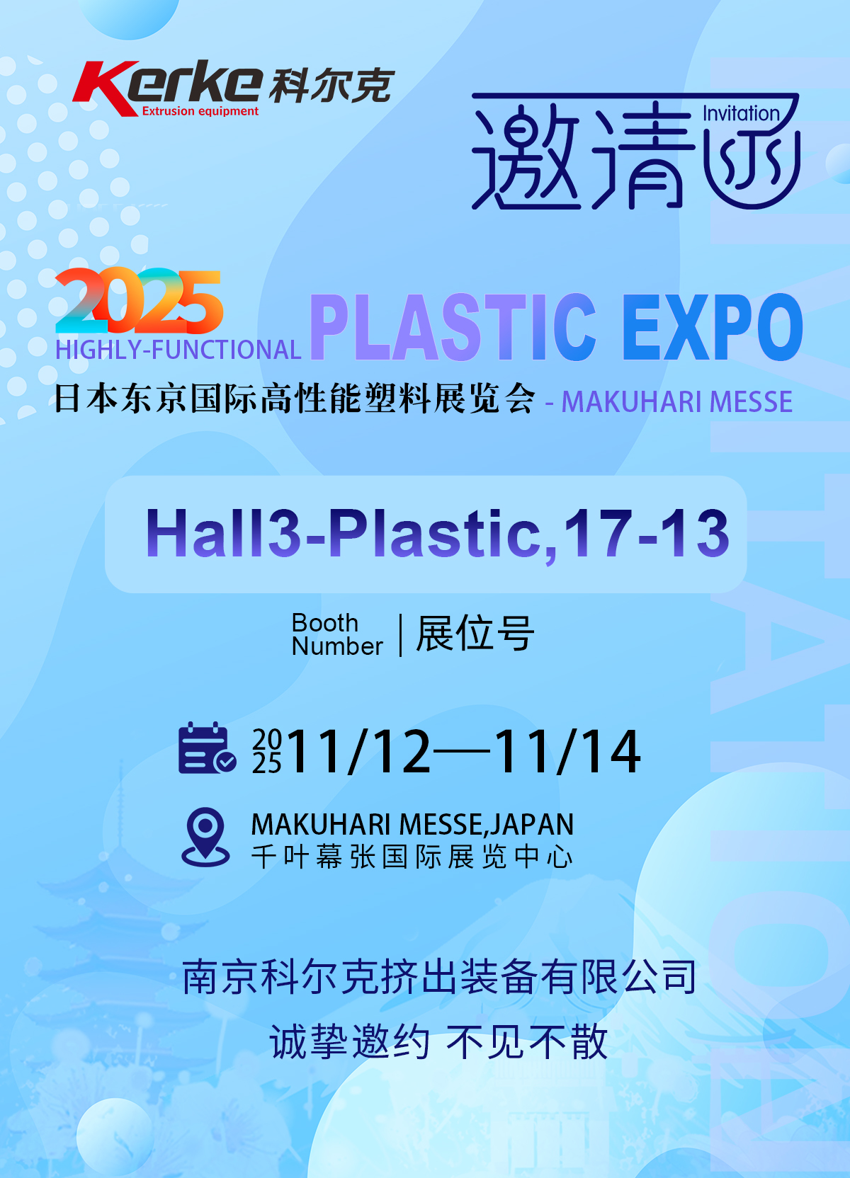 1762242953369050208.jpg 邀请函日本展会.jpg