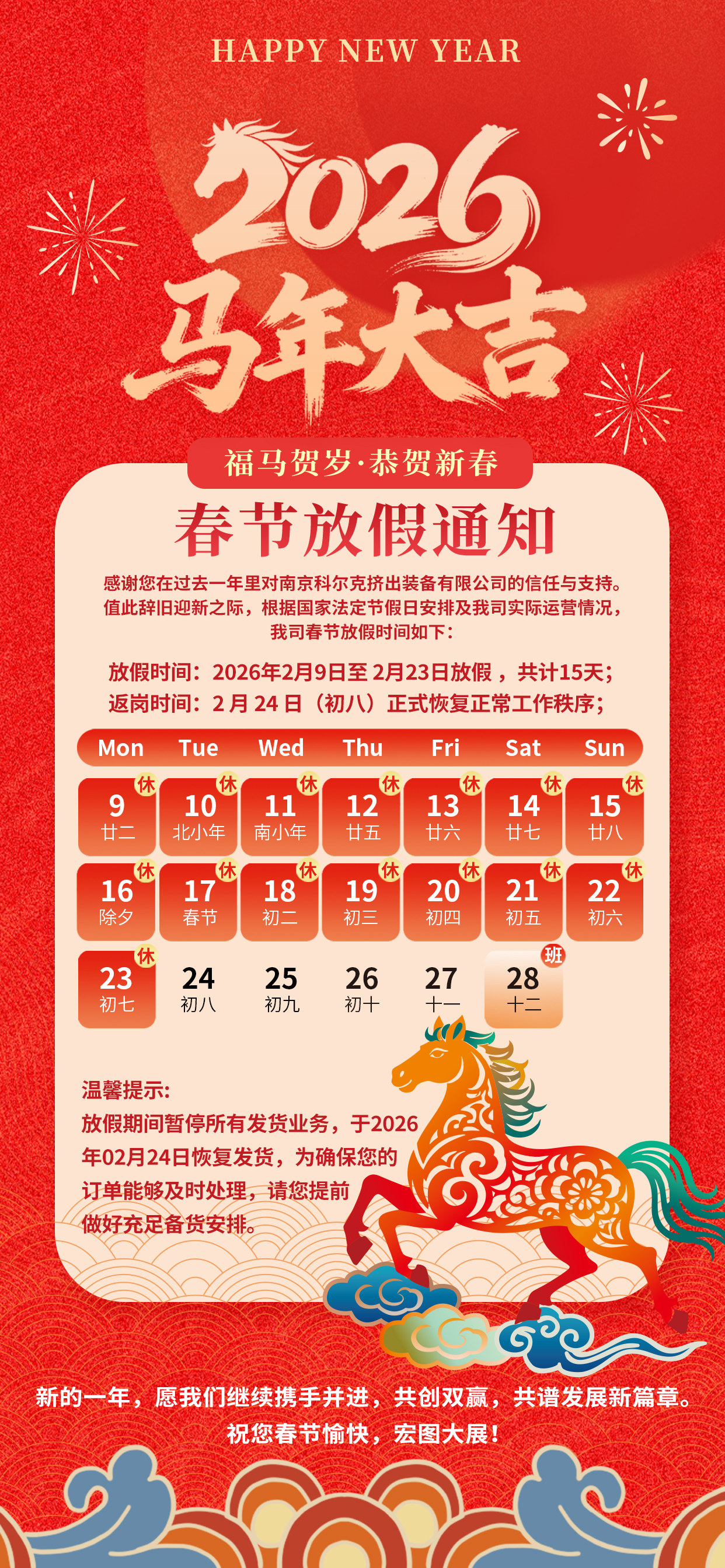 2026年客户版马年新年春节放假海报2.jpg
