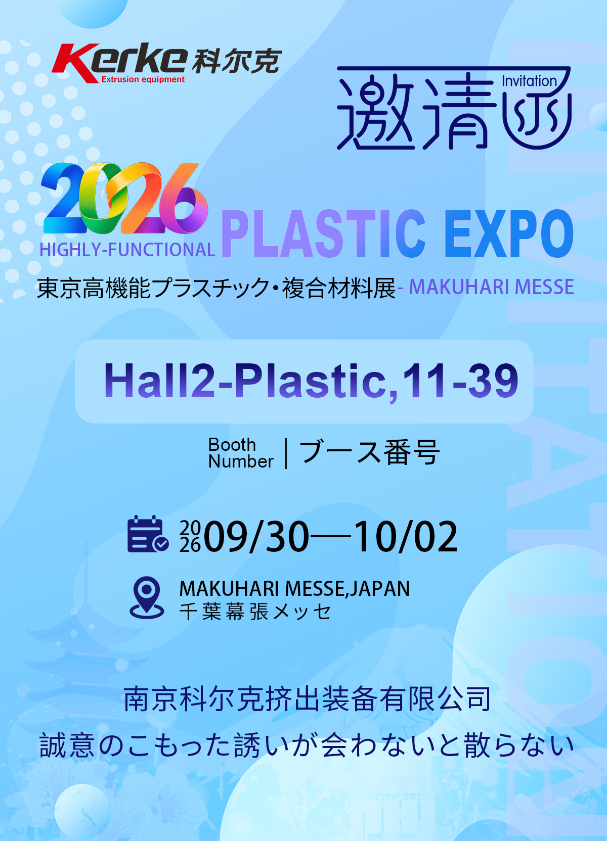 1788425996361016989.jpg 2026邀请函日本展会日文版.jpg